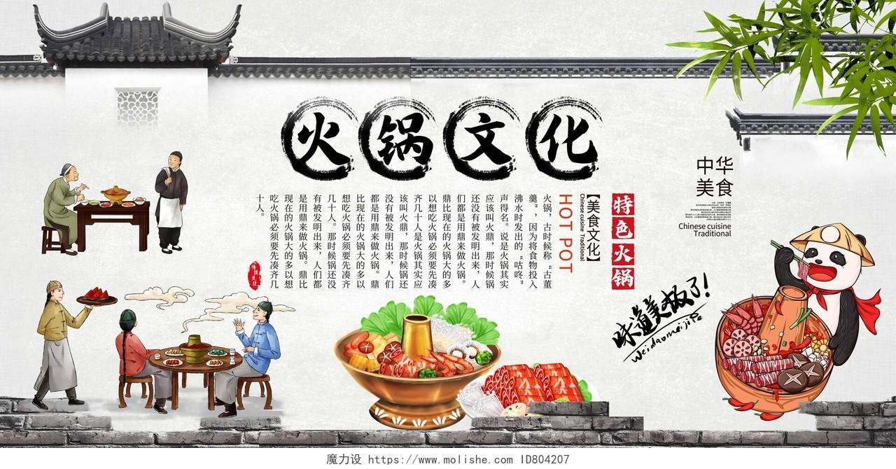 复古中国风火锅文化火锅背景墙宣传展板设计